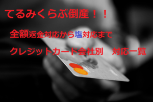 tellmeclub-creditcard-taiou