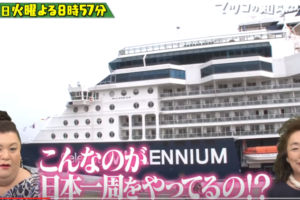 matsuko-ueda-cruise